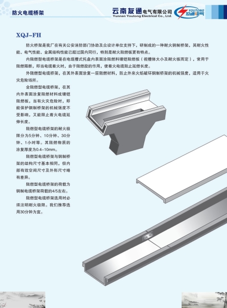 防火電纜橋架XQJ-FH