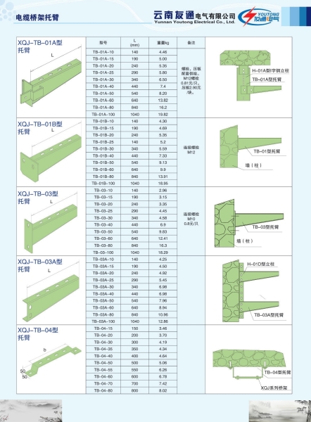 電纜橋架托臂