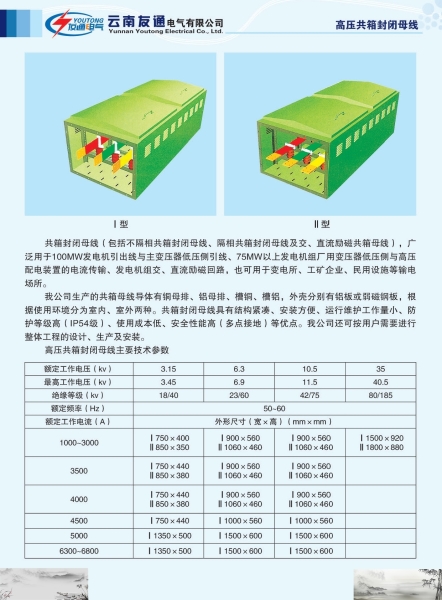 高壓共箱封閉母線