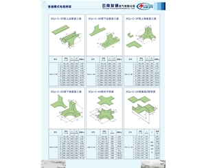 槽式電纜橋架三通、四通