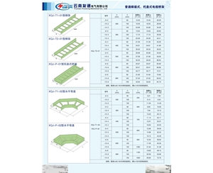 普通梯級式、托盤式電纜橋架