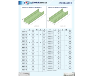 大跨距托盤式電纜橋架
