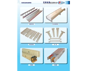 橋架、橋架配件、母線槽